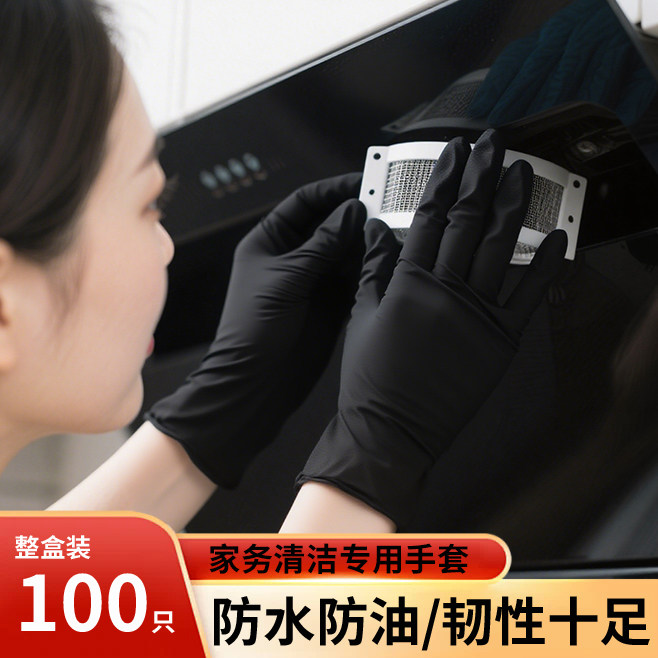 家务清洁一次性丁腈手套干活薄款防水丁晴胶橡胶厨房专用防护手套