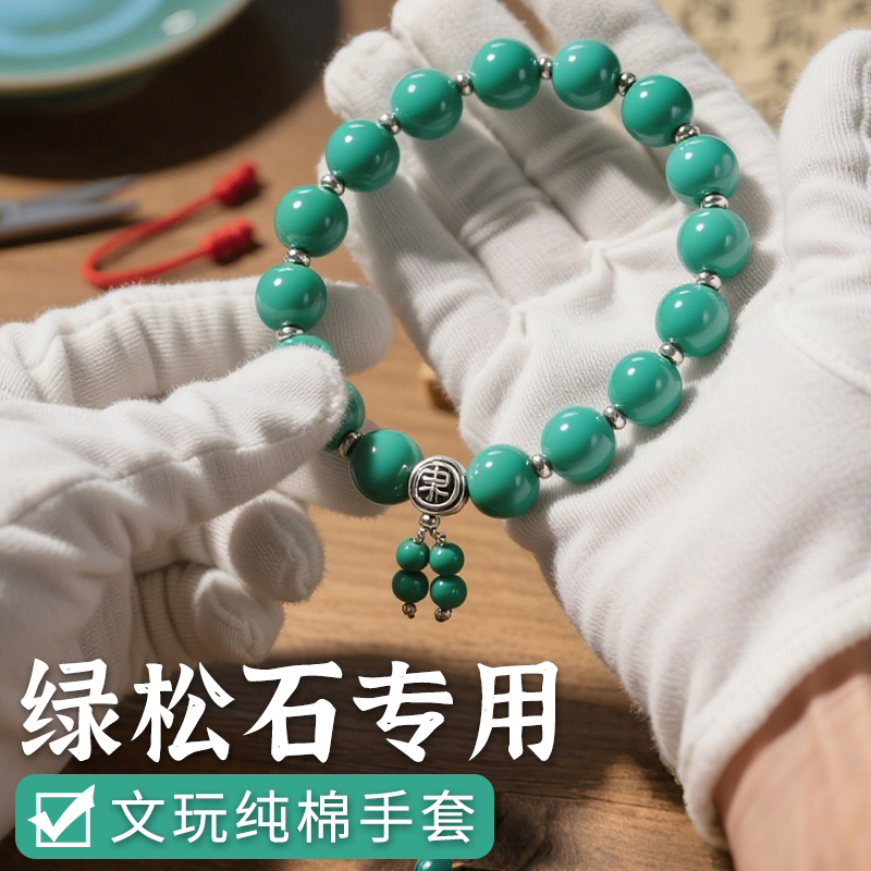 盘绿松石手套文玩抛光手串古玩包浆高端高级纯棉手套吸汗男女通用