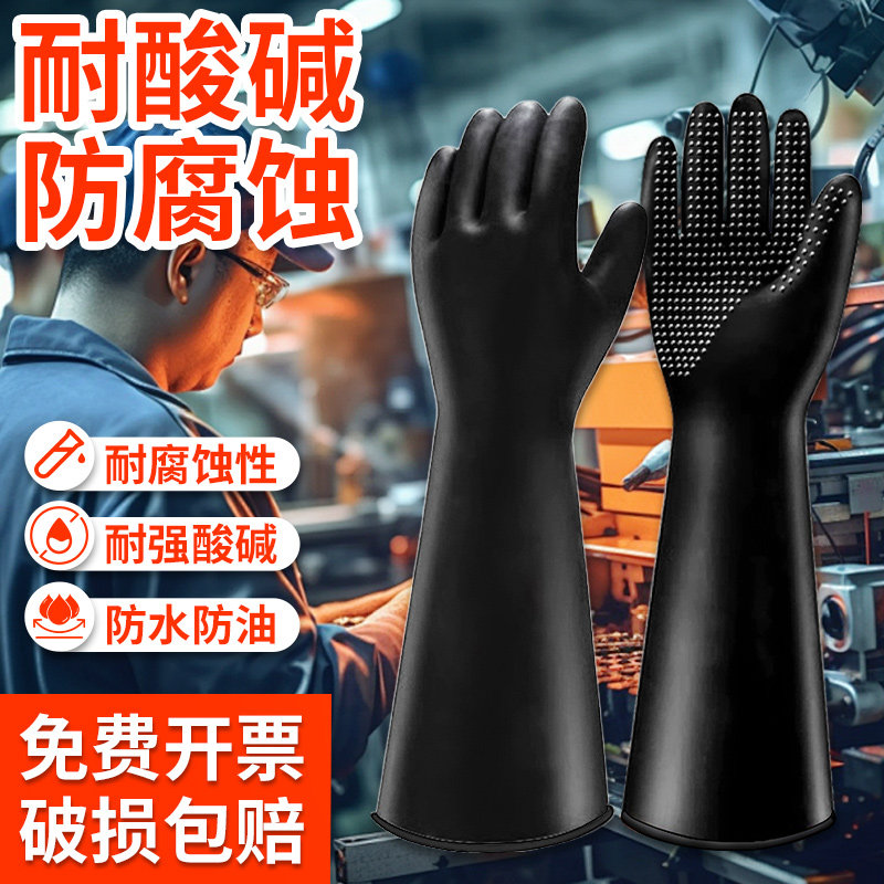 防腐蚀耐酸碱手套化工实验室工业级橡胶乳胶防水防油加厚劳保手套