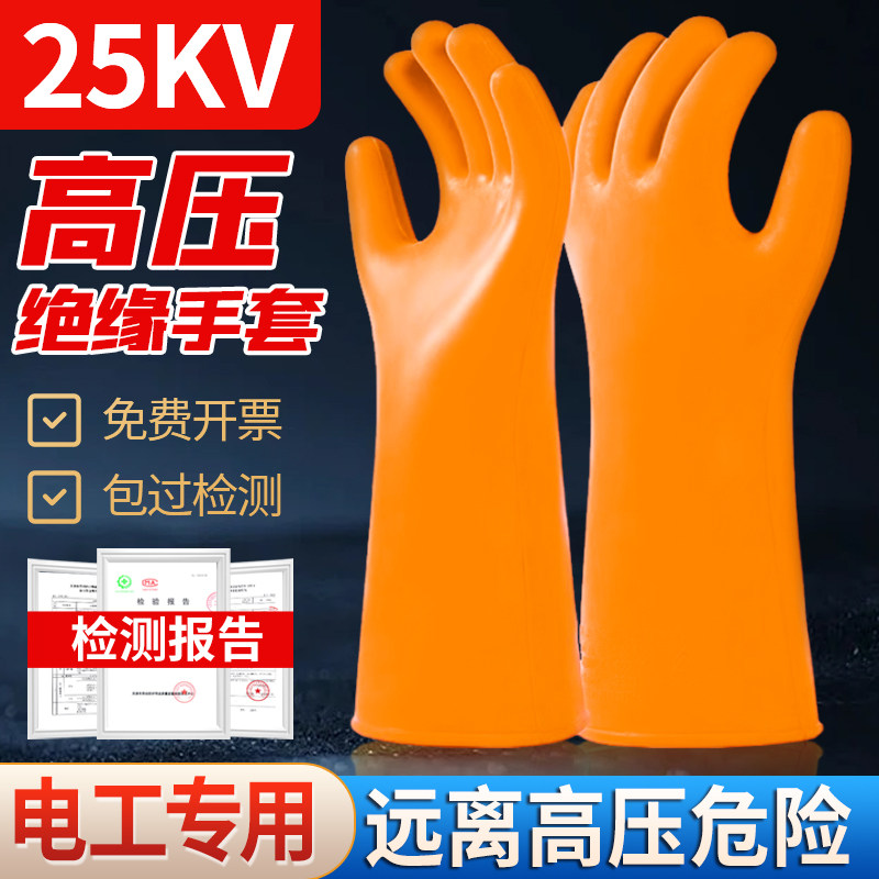 高压绝缘手套10kv35kv电工专用橡胶防电绝缘手套12kv免费检测开票