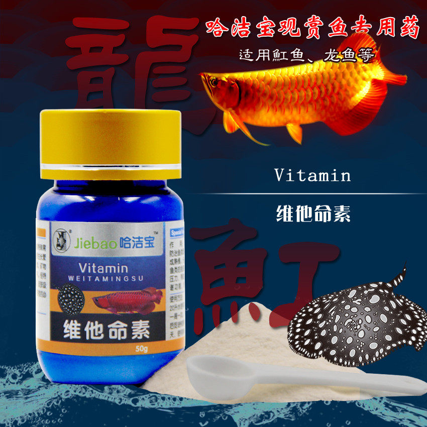 Jiebao Red Dragon Supplies Ornamental Fish Juvenile Fish Supplementing Nutritional Vitamins to Promote Growth Beneficial Bacteria Vitamins