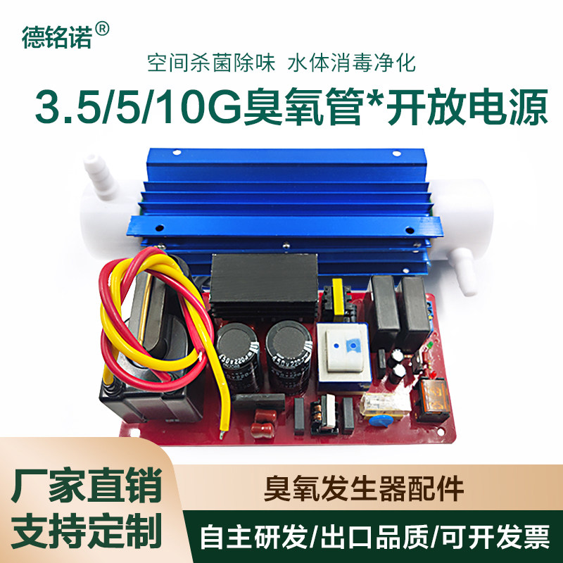 3.5g高频石英管臭氧发生器小型水处理消毒机臭氧机空气净化器配件