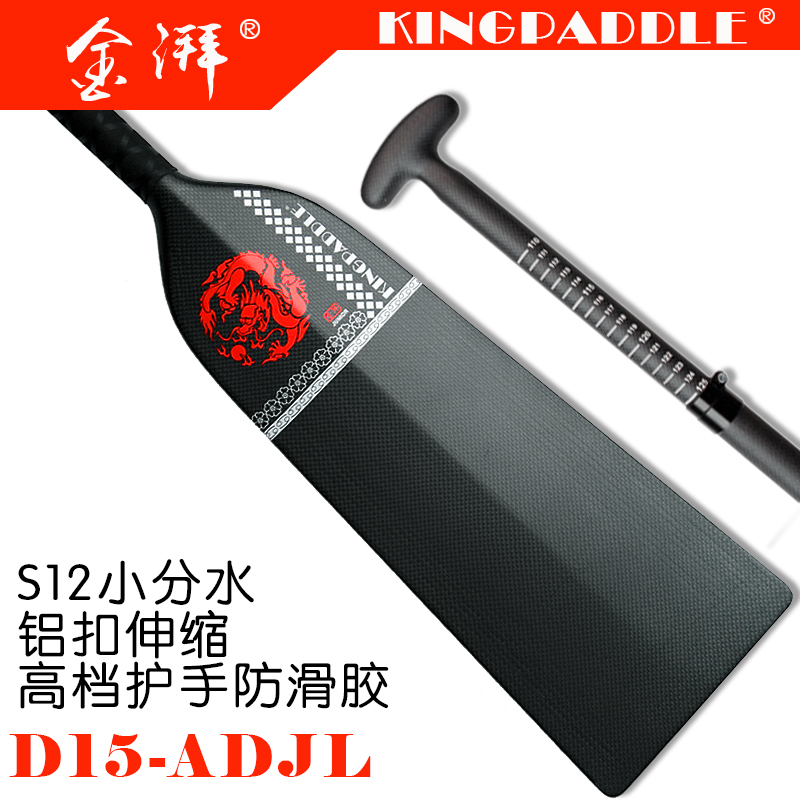 Gold Surge Small Watershed Carbon Fiber Dragon Boat Paddle S12 Dragon Boat Pulp Aluminum Clasp Quick Telescopic Dragon Boat Paddle Adjusting Paddle