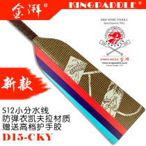 KINGPADDLE carbon fiber dragon boat paddle Kevlar fiber dragon boat paddle Kevlar bulletproof material