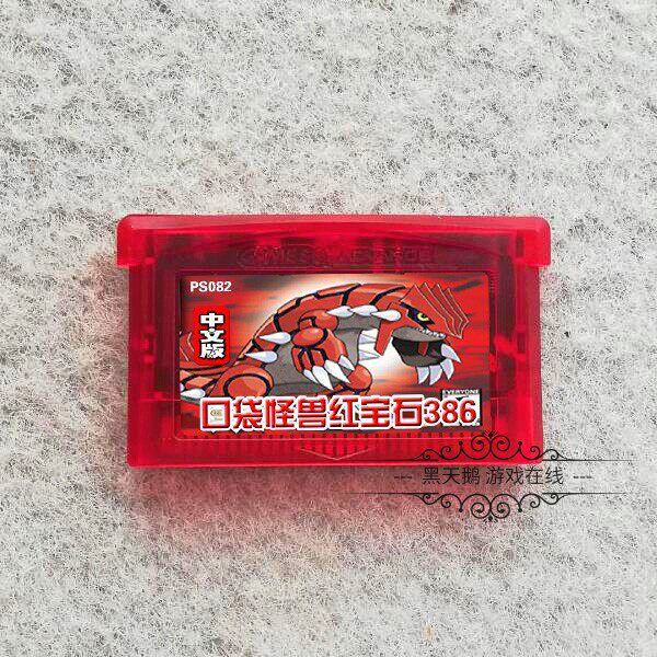 GBA Game Cardrum - Ruby 386 Clock Chinese Collection of Treasures Chip Memory