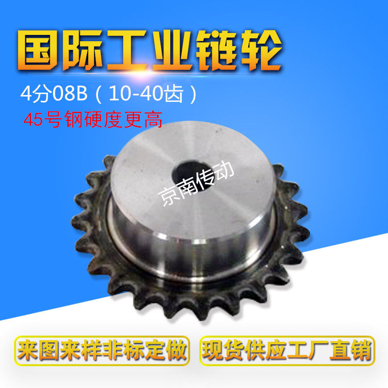 Sprocket single row table wheel No. 45 steel with high hardness 08B4 points Number of teeth 10-60 teeth support non-standard processing custom