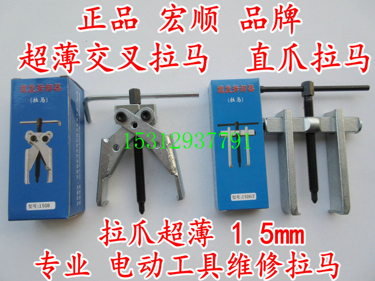 Macro-Shun Two-claw straight claw ultra-thin cross Rama power tool Repair bearing gear Manuramama boutique
