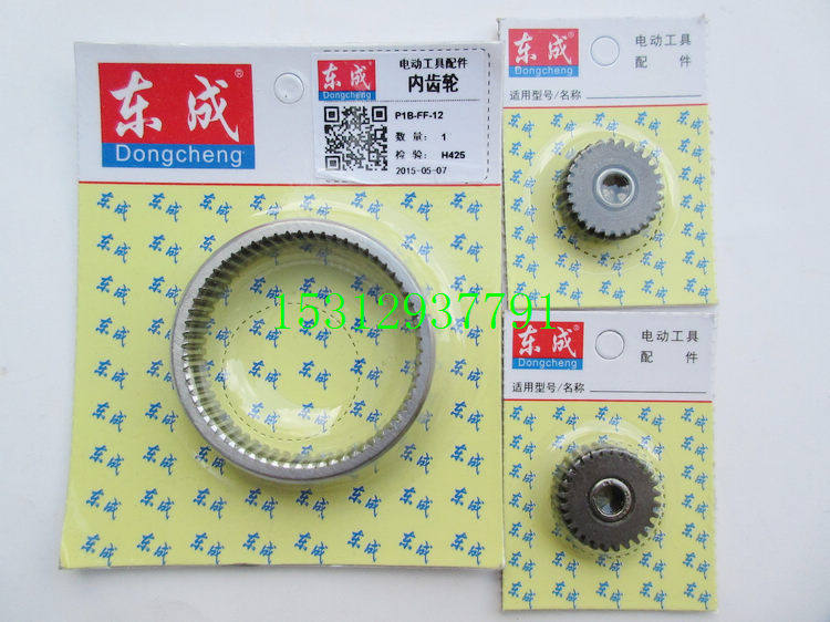 East Chengdu P1B-FF-12 electric screw driver planetary gear inner gear ring Dongcheng accessory