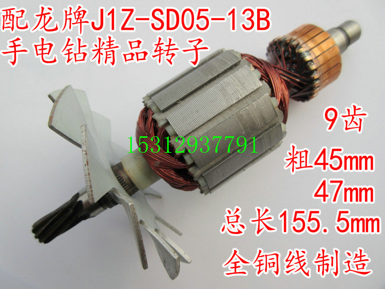Boutique loader rotor with seaLizhilon J1Z-SD05-13B electric drill rotor aircraft drilling rotor