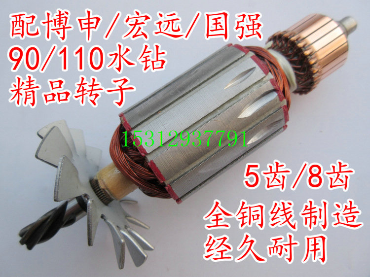 Adapted Bosin 90 Water drill rotor 5 teeth rotor Water drill 5 teeth 8 teeth rotor accessories 110 Water drill motors