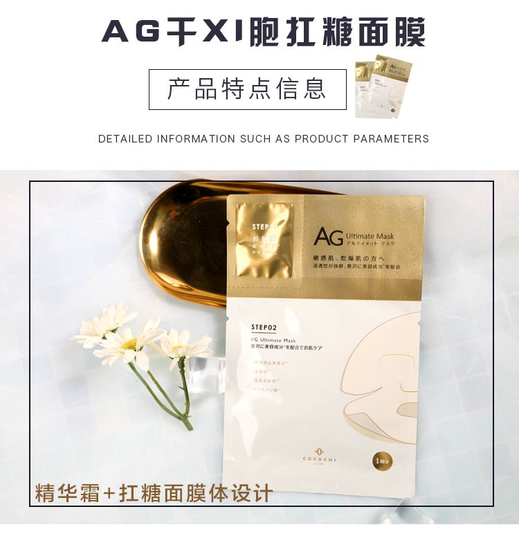 Mặt nạ trang điểm tròn và đẹp AG chống đường cocochi hydrating sửa chữa trứng collagen chống glycation mịn mặt nạ ngũ hoa