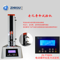 Wise-taking ZQ-880G fatigue testing machine batch test pull pressure testing machine aging life testing machine