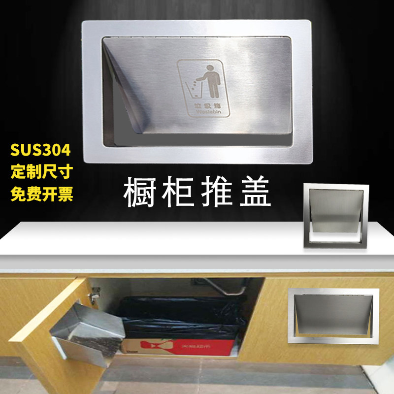 Customized side opening cover overall cabinet trash can cover embedded cabinet door push cover square stainless steel decorative cover