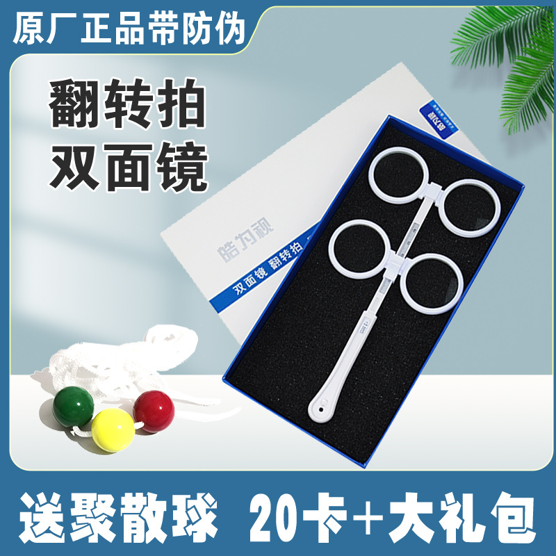 Reversal Card, Flip Card, Visual Training Card, Double-Sided Mirror, Children's Vision, Hyperopia, Astigmatism Correction, Butterfly Mirror, Opt