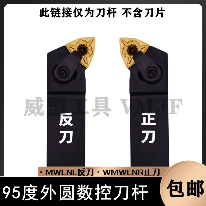 95-degree numerical control outer round knife MWLNL1616H08 MWLNL1616H08 MWLNR2020K08 2525M08 2525M08 WM08 blade