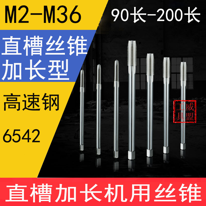 Lengthened screw tapping M4M5M6 long handle machine with screw tapping screw tapping M8M12M16 deep hole screw tapping screw M2M3M20M48