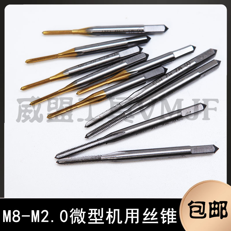 Cobalt-containing titanium-plated micro screw taps Mini small screw taps M0 8M0 9M1M1 2M1 3M1 5M1 6M1 8M2