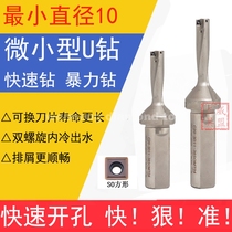 Small U drill 10 10 5 11 11 5 12 12 5 13mm 2D3D4D Diameter micro fast drill