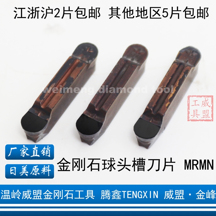 Diamond ball head slotted blade MRMN200 MRMN200 MRMN300 MRMN400 MRMN500 PCD CBN-Taobao