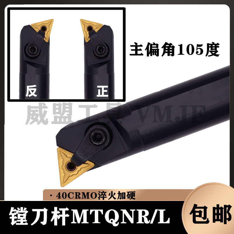 105 degree compound inner hole cutter bar S16Q 32T 40U S20R-MTQNR16 S25S-MTQNL16