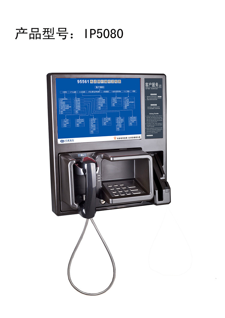 Industrial Bank Bank Special Telephone 95561ATM Direct-to-electric Cable Phone Self-service Phone IP5080