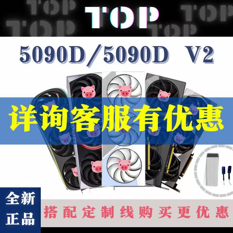 5090D/5090D V2 Star White Fire God Water God Super Dragon God Dragon Starship General Magic Eagle Snow Eagle Tuf Graphics Card