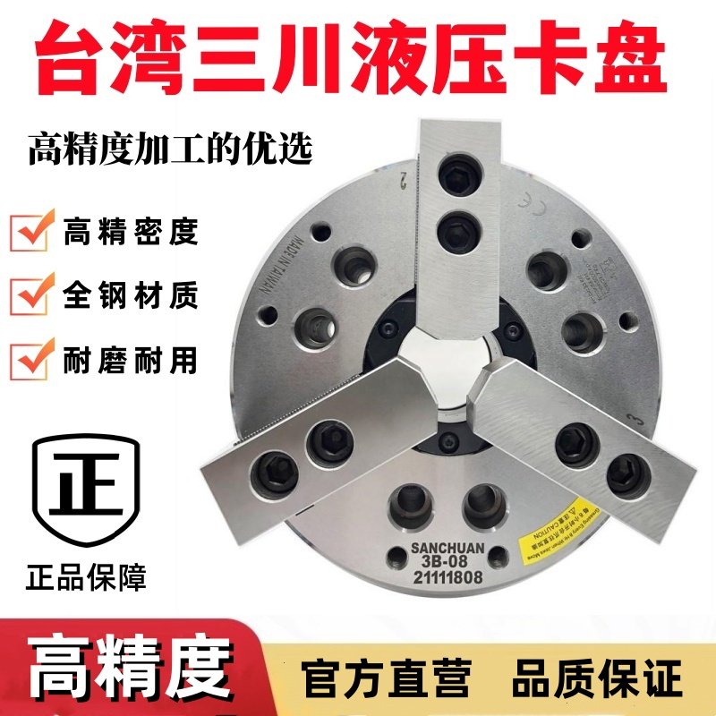 Taiwan Sanchuan hydraulic chuck hollow three-jaw chuck 5 inches 6 inches 8 inches 10 inches high-precision hydraulic power chuck