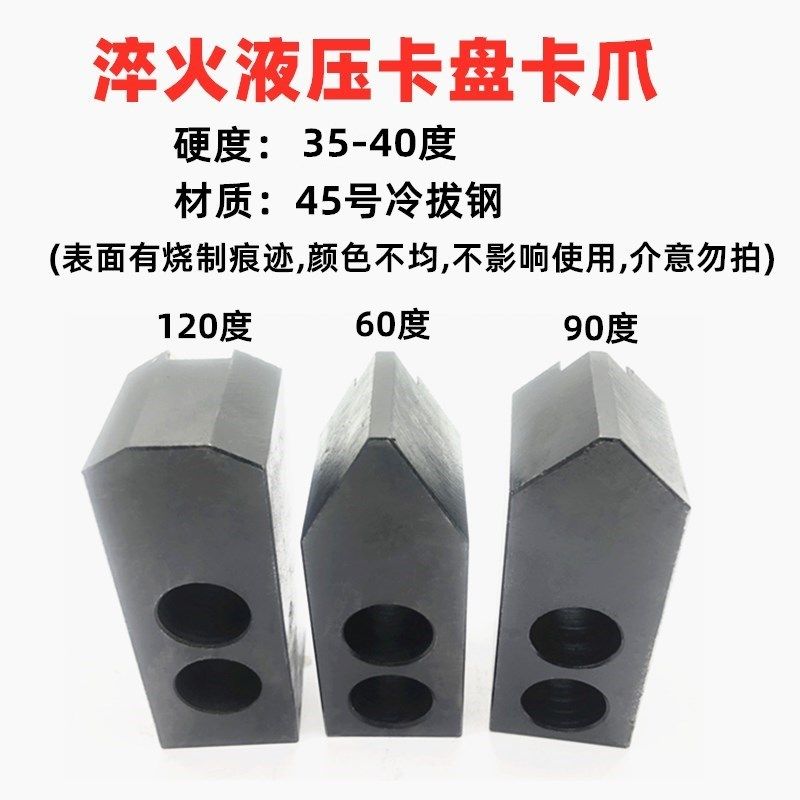 Taiwan Standard quenching Hydraulic raw claw Soft claw Hydraulic chuck Three-claw chuck claw 56810 inch heat treatment