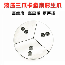 Hydraulic Chuck sector claw oil pressure growing claw thickening fan soft claw hydraulic all-inclusive jaw 5681012 inch