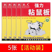驰天 Сильная клейкая липкая мышиная пластина с большими мышиными клейми.
