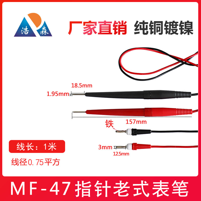 MF47 multimeter pen old-fashioned watch stick head MF50 type pointer old-fashioned measuring table pen line detector old-fashioned pen