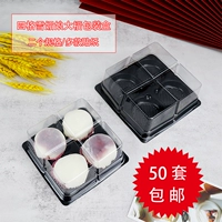 Бесплатная доставка Dafu упаковочная коробка Xue Mei Niang Glutony Rice 糍 糍 包 Четыре пакета и запеченная прозрачная пластиковая коробка West Point