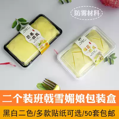 Two pancake boxes Xuemei Niang rectangular transparent plastic packaging boxes Baking west point disposable packaging boxes