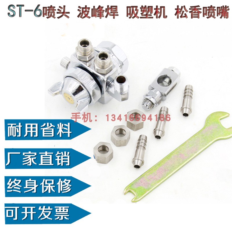 Japan's Lumina ST-6 spray gun wave soldering special rosin nozzle automatic nozzle wave soldering nozzle