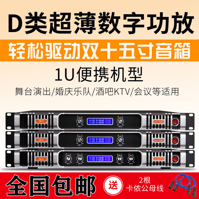 Professional amplifier switch power supply pure rear stage performs HIFI household 1U ultra - thin digital power amplifier