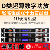 Professional amplifier switching power supply Pure stage performance HIFI home 1U ultra-thin digital power amplifier