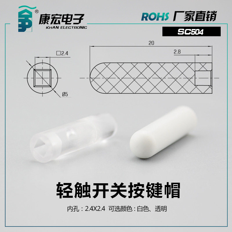 Kanghong transparent key cap SC504 inner hole 2 4*2 4 round 20mm high square head switch cap