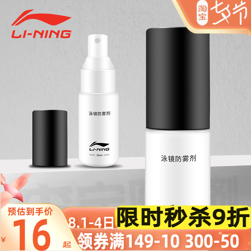 Li Ning Anti-Aerosol goggles to fog spray Swimming Lenses Anti-Mist Spray professional Myopia Glasses Defogging