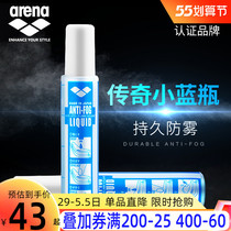 areena Arena anti-fogging professional swimming goggles high clear mist liquid myopia glasses goggles anti-fog spray