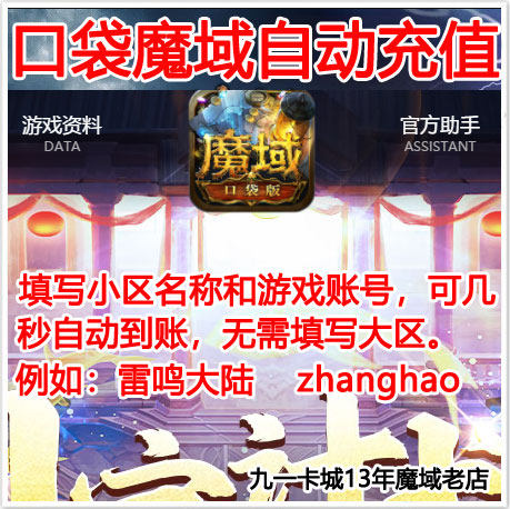 Automatic recharge of the official version of the magic domain of the magic domain 500 yuan 13500 points of the official straight charge