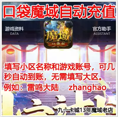 (Automatic recharge) Net Dragon pocket magic domain official version of Magic Stone 50 yuan 1350 points magic stone official direct charge