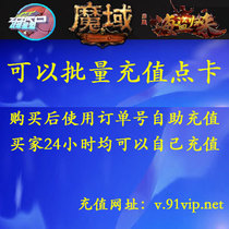 (Buyer recharge) Net Dragon Magic domain Magic Stone battle 1000 yuan 27600 point card buyers can recharge their own