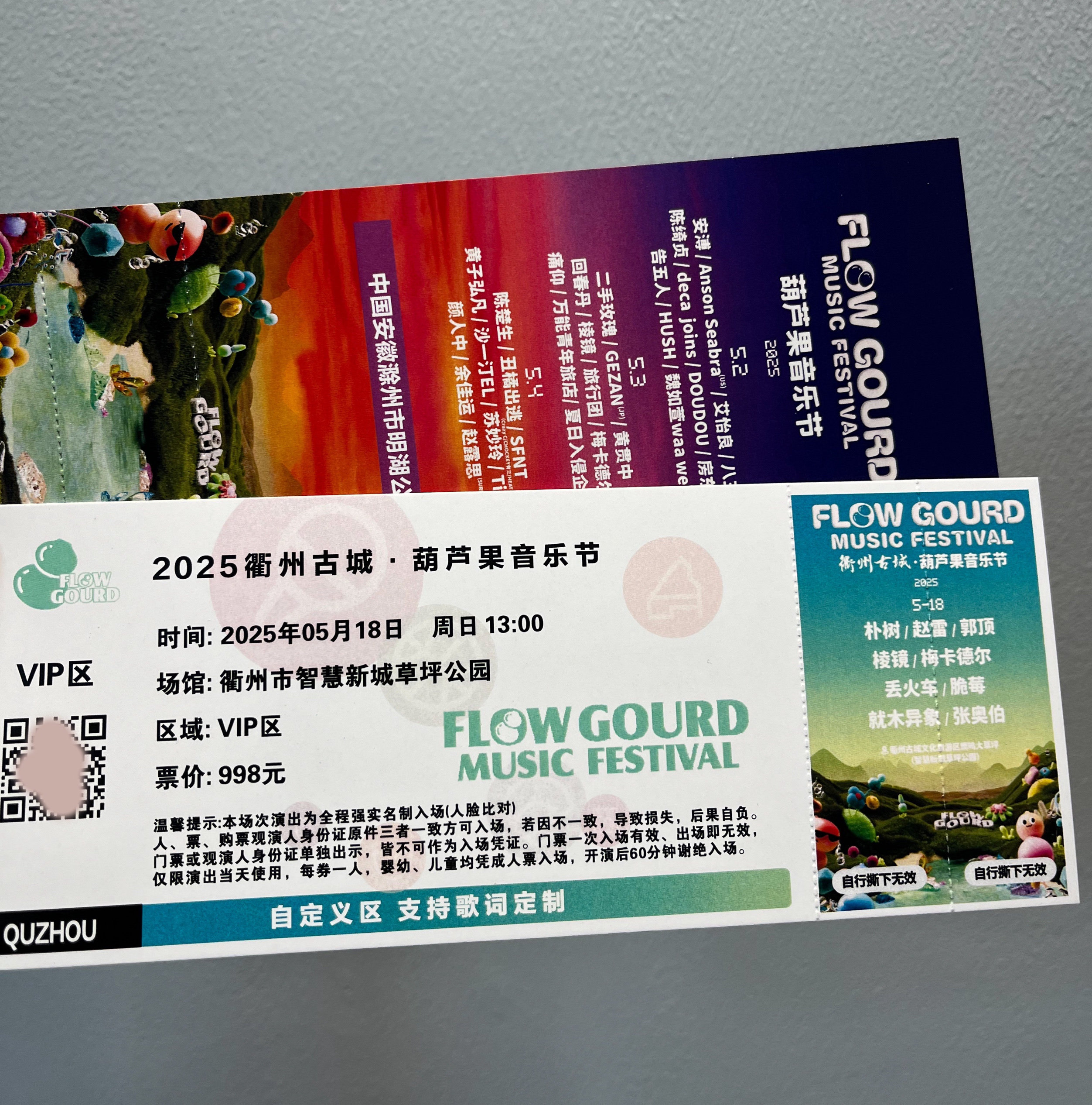 你不可错过的音乐盛宴——2025衢州古城葫芦果音乐节纸质门票滁州纪念票根定制小卡应援周边🎉-旅游-淘宝好物网