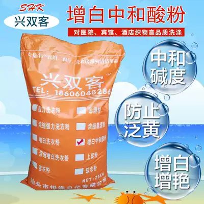 Bed sheets and towels refurbished acid neutralization agent laundry room to prevent white clothing yellowing gray whitening neutralize acid powder