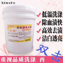 Blood stain washing powder Hospital hotel hotel bed linen clothes cold water decontamination decontamination whitening medical washing powder