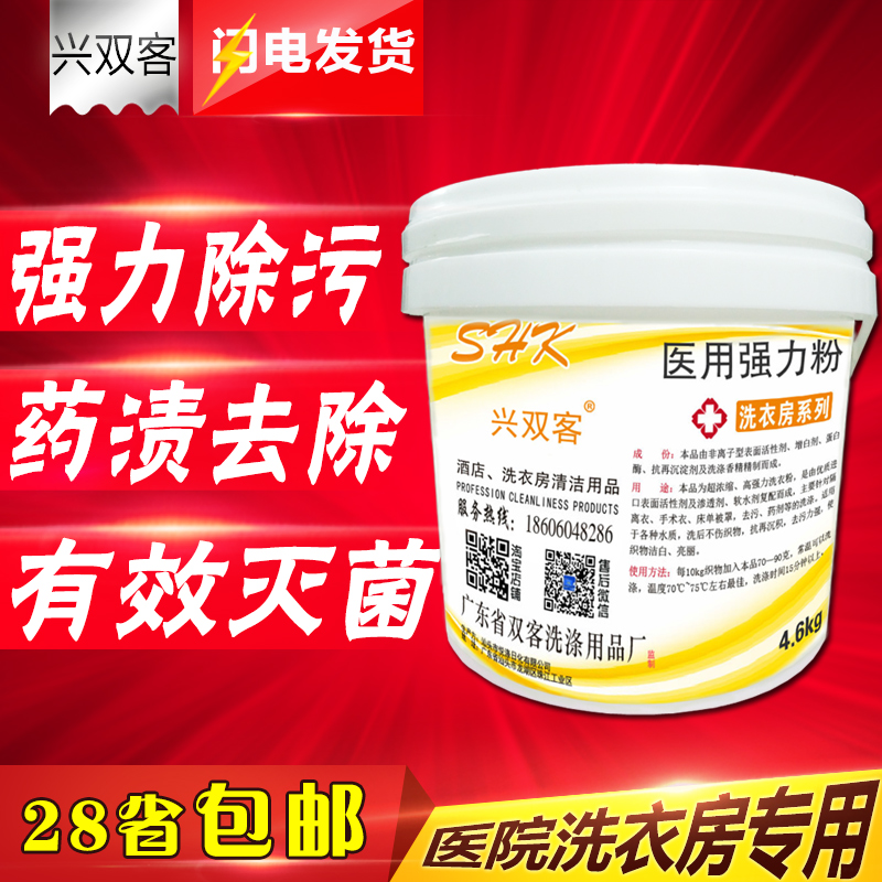 Medical Washing Powder Hospital Laundry Detergent Decontamination de-stain Sterilization Disinfection Trial Small Barreled Concentrate Powerful Washing Powder