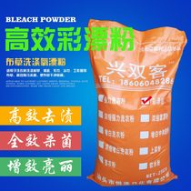Color bleaching powder color clothing general whitening yellowing removing color bleaching powder Oxygen bleaching pastel bleaching powder