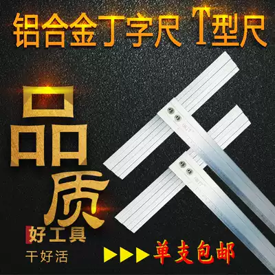 Glass corner ruler T-shaped T-shaped ruler thickened aluminum alloy stainless steel ruler non-slip T-shaped glass tile special right angle