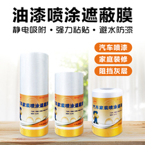 Decoration protective film automobile furniture spray coating coating and paper furniture doors and windows dust spray protective film