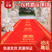 Wedding red carpet celebration opening festival big red carpet staircase door nonwoven fabric thickness disposable carpet